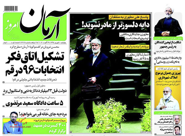 روزنامه های چهارشنبه - 10شهریور