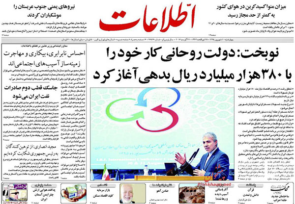 روزنامه های چهارشنبه - 10شهریور