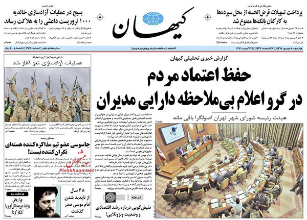 روزنامه های چهارشنبه - 10شهریور