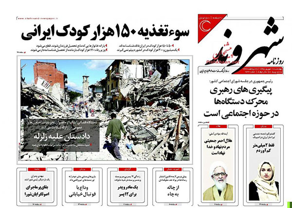 روزنامه های چهارشنبه - 10شهریور