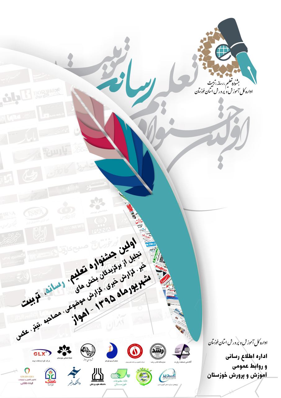نخستین جشنواره تعلیم ،رسانه ، تربیت نیمه دوم شهریورماه برگزار می شود