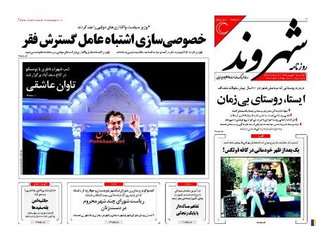 روزنامه های دوشنبه - 15شهریور