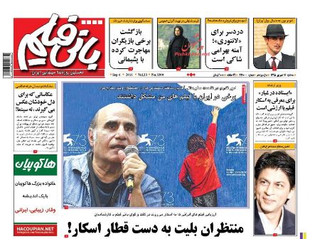 روزنامه های سه شنبه - 16 شهریور
