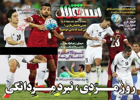 روزنامه های سه شنبه - 16 شهریور