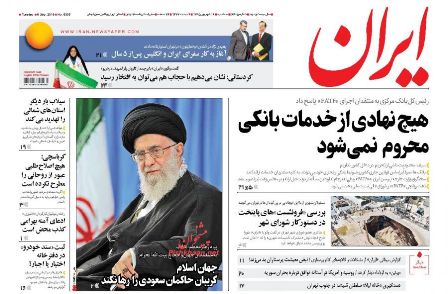 روزنامه های سه شنبه - 16 شهریور