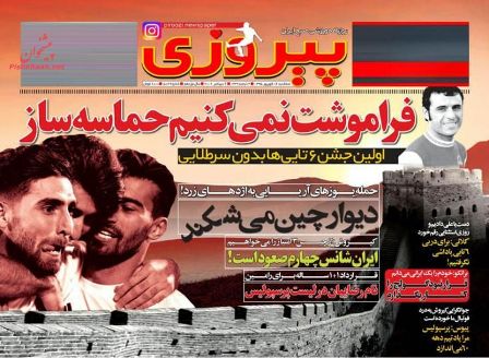 روزنامه های سه شنبه - 16 شهریور