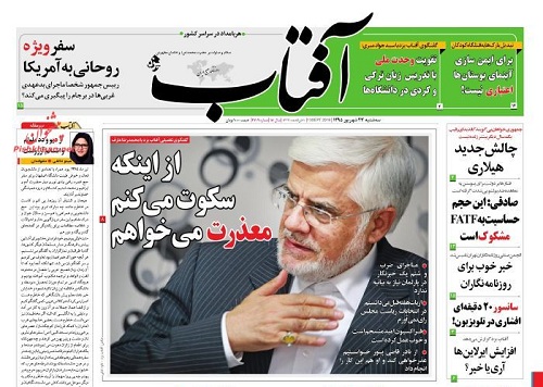 روزنامه های سه شنبه- 23 شهریور
