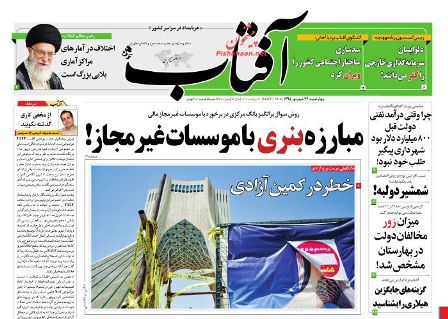 روزنامه های چهارشنبه - 24شهریور