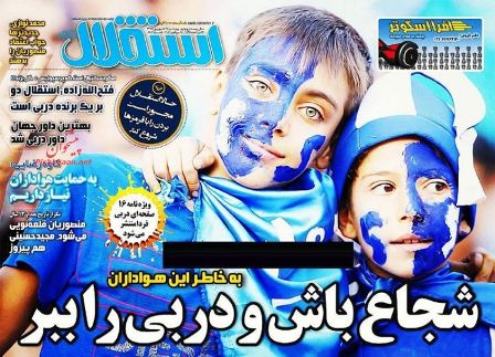 روزنامه های چهارشنبه - 24شهریور
