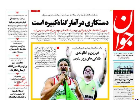روزنامه های چهارشنبه - 24شهریور