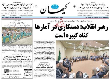 روزنامه های چهارشنبه - 24شهریور