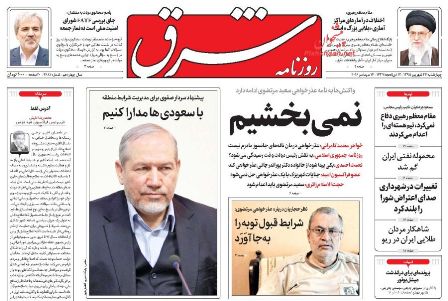 روزنامه های چهارشنبه - 24شهریور