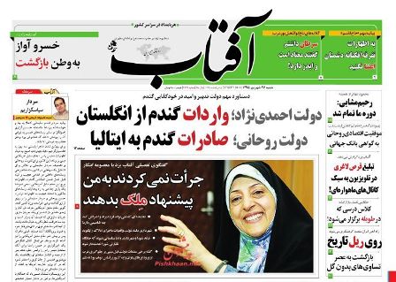 روزنامه های شنبه - 27شهریور