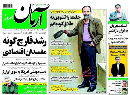 روزنامه های شنبه - 27شهریور