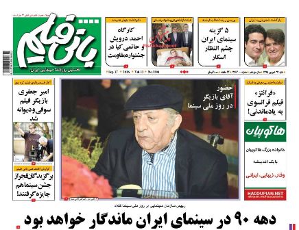 روزنامه های شنبه - 27شهریور