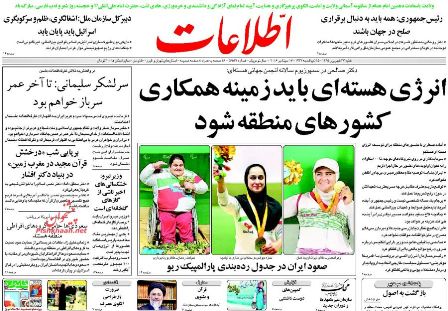روزنامه های شنبه - 27شهریور