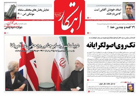 روزنامه های پنجشنبه - 1مهر