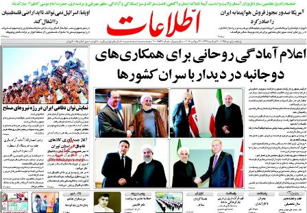 روزنامه های پنجشنبه - 1مهر