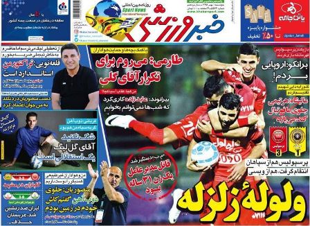 روزنامه های پنجشنبه - 1مهر