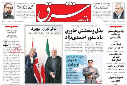 روزنامه های پنجشنبه - 1مهر