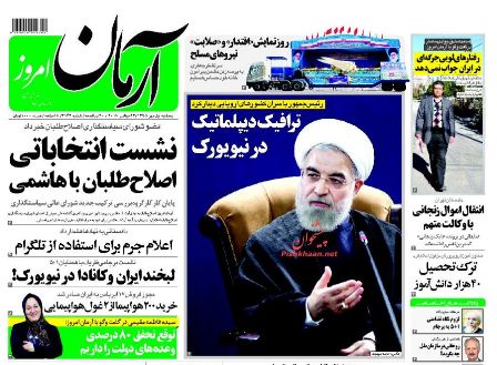روزنامه های پنجشنبه - 1مهر