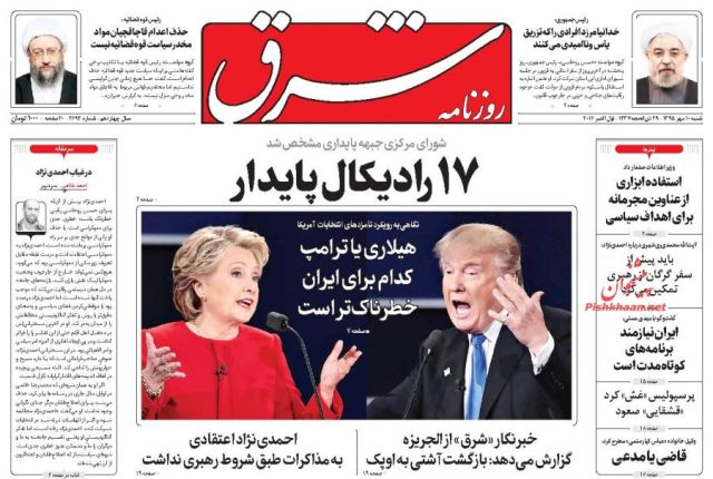 روزنامه های شنبه - 10 مهر