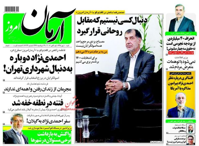 روزنامه های شنبه - 10 مهر