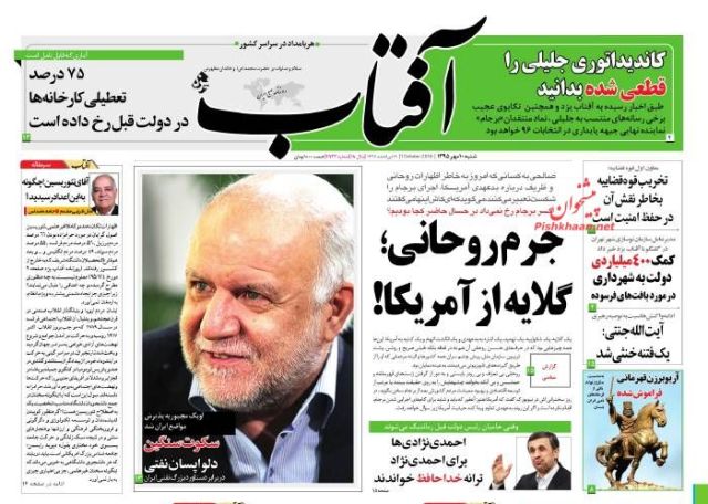 روزنامه های شنبه - 10 مهر