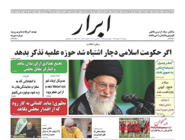 روزنامه های دوشنبه - 12مهر