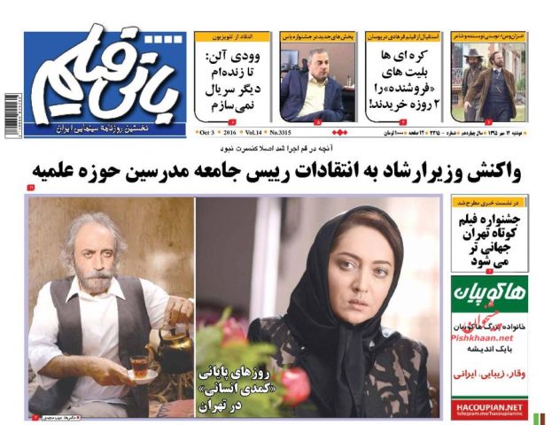 روزنامه های دوشنبه - 12مهر