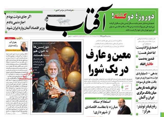 روزنامه های سه شنبه - 13مهر