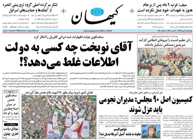 روزنامه های چهارشنبه - 14مهر
