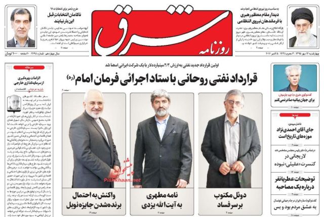 روزنامه های چهارشنبه - 14مهر
