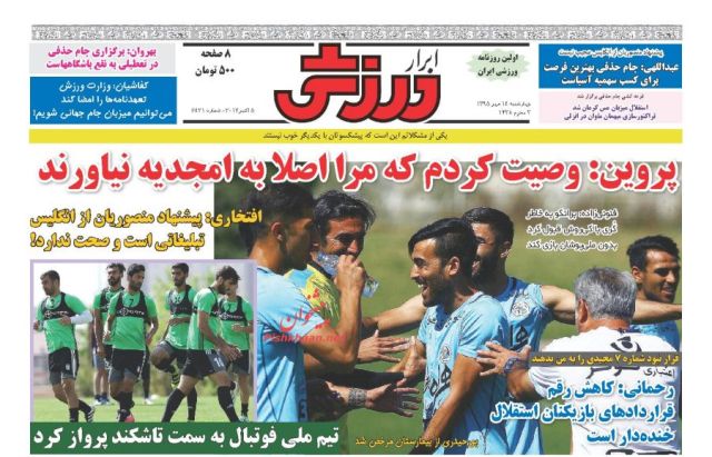 روزنامه های چهارشنبه - 14مهر