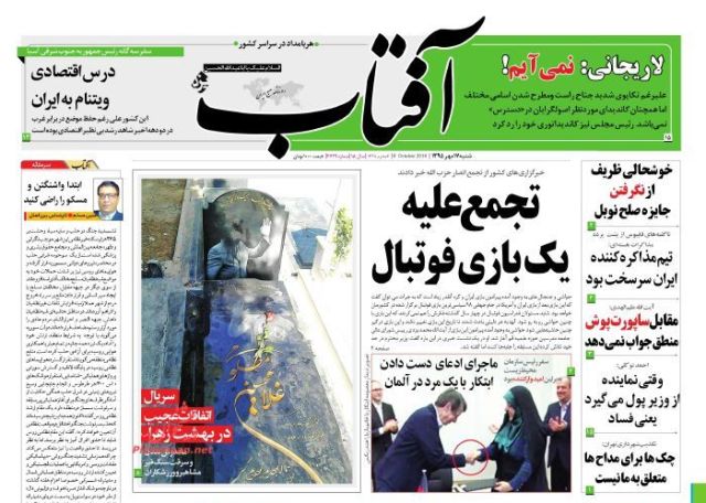 روزنامه های شنبه - 17مهر