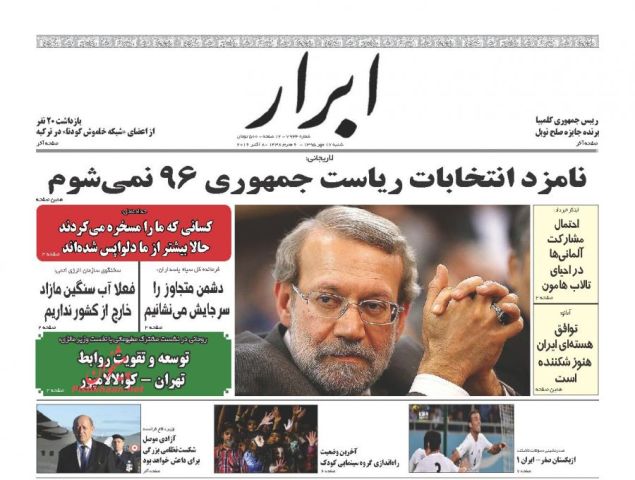 روزنامه های شنبه - 17مهر