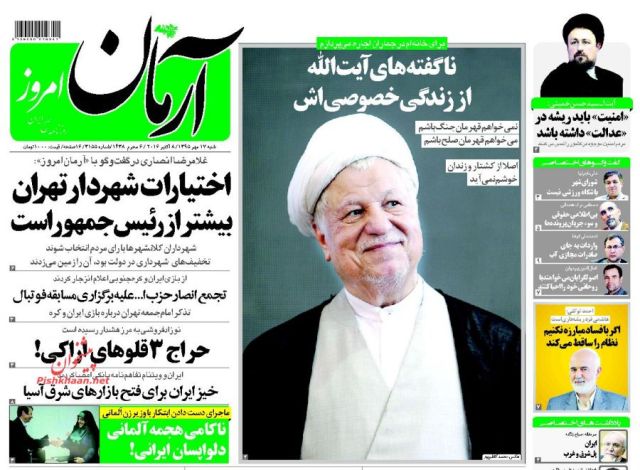 روزنامه های شنبه - 17مهر