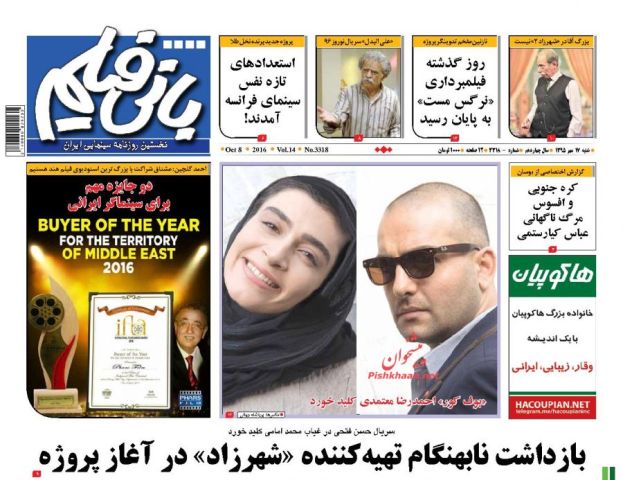 روزنامه های شنبه - 17مهر