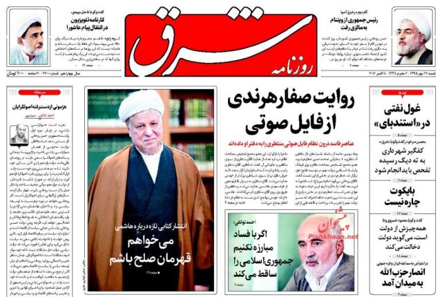 روزنامه های شنبه - 17مهر