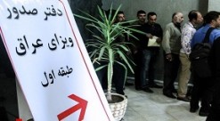 ویزای اربعین در ۱۶ استان کشور صادر می‌شود