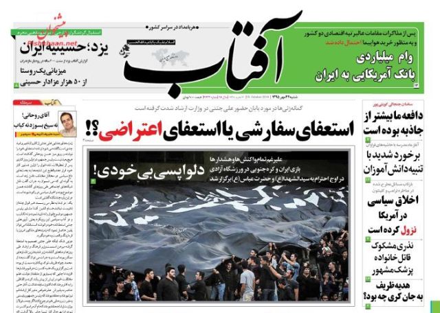 روزنامه های شنبه - 24 مهر