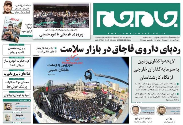 روزنامه های شنبه - 24 مهر