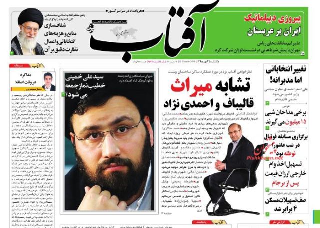 روزنامه های یکشنبه - 25مهر