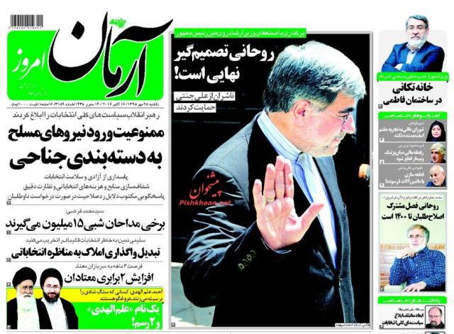 روزنامه های یکشنبه - 25مهر