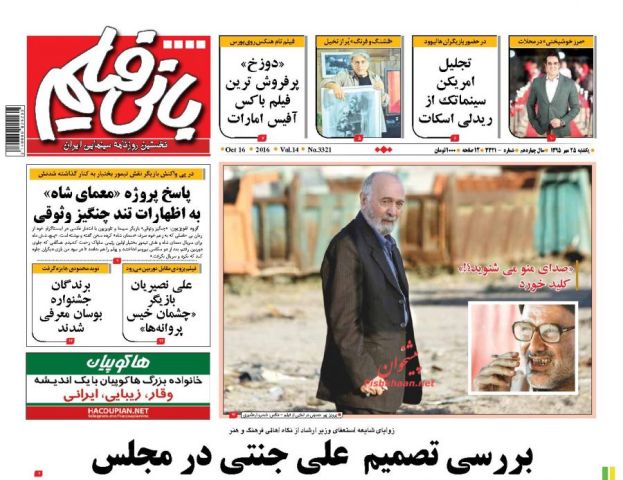 روزنامه های یکشنبه - 25مهر