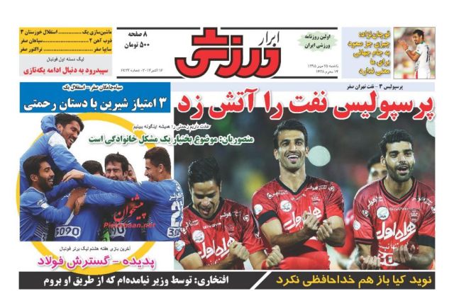 روزنامه های یکشنبه - 25مهر