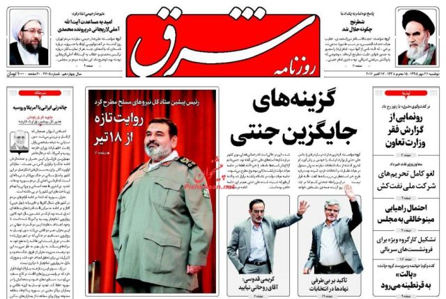 روزنامه های دوشنبه - 26مهر