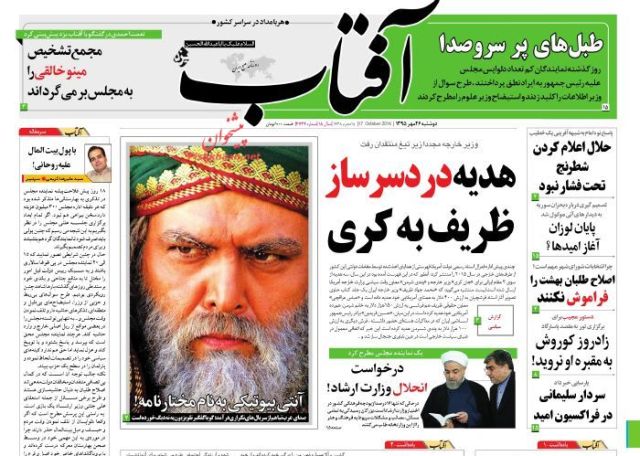 روزنامه های دوشنبه - 26مهر