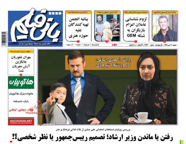 روزنامه های دوشنبه - 26مهر