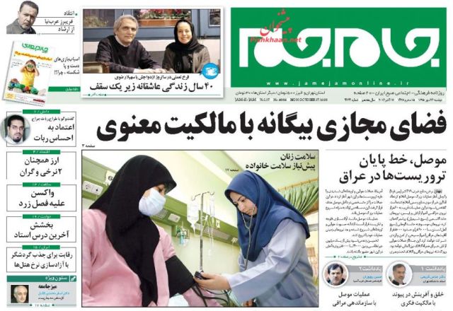 روزنامه های دوشنبه - 26مهر